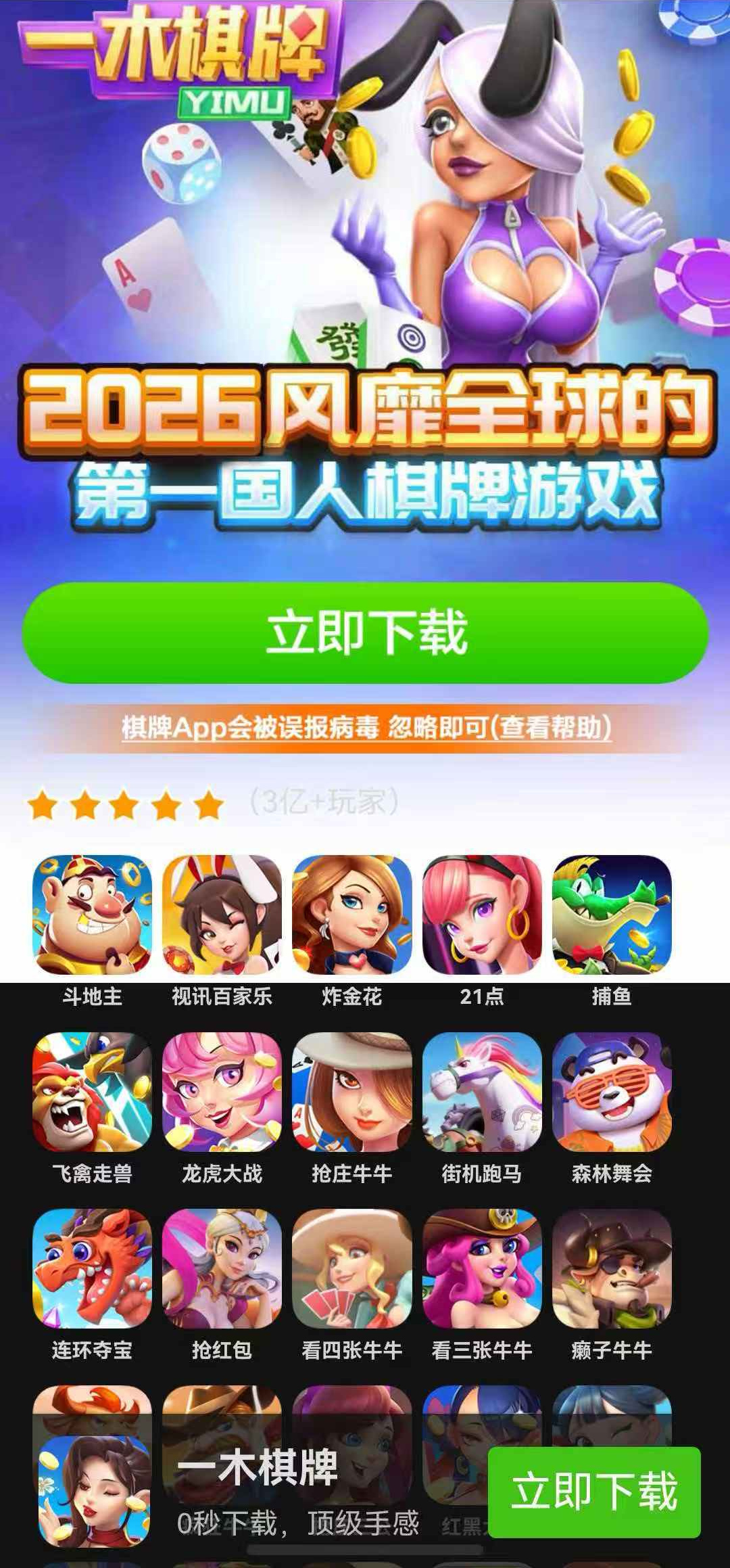 一木棋牌导航页